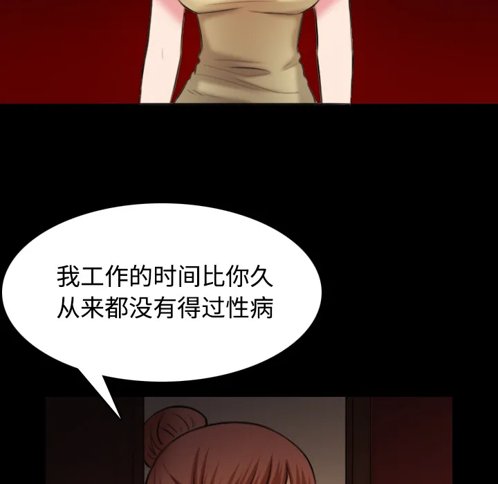 复仇之岛漫画漫画,第58章：看病47图