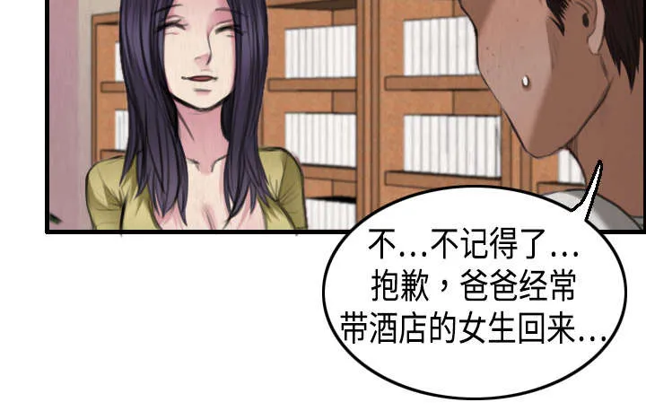 复仇之岛漫画全集免费观看日本漫画,第6章：一箭双雕5图