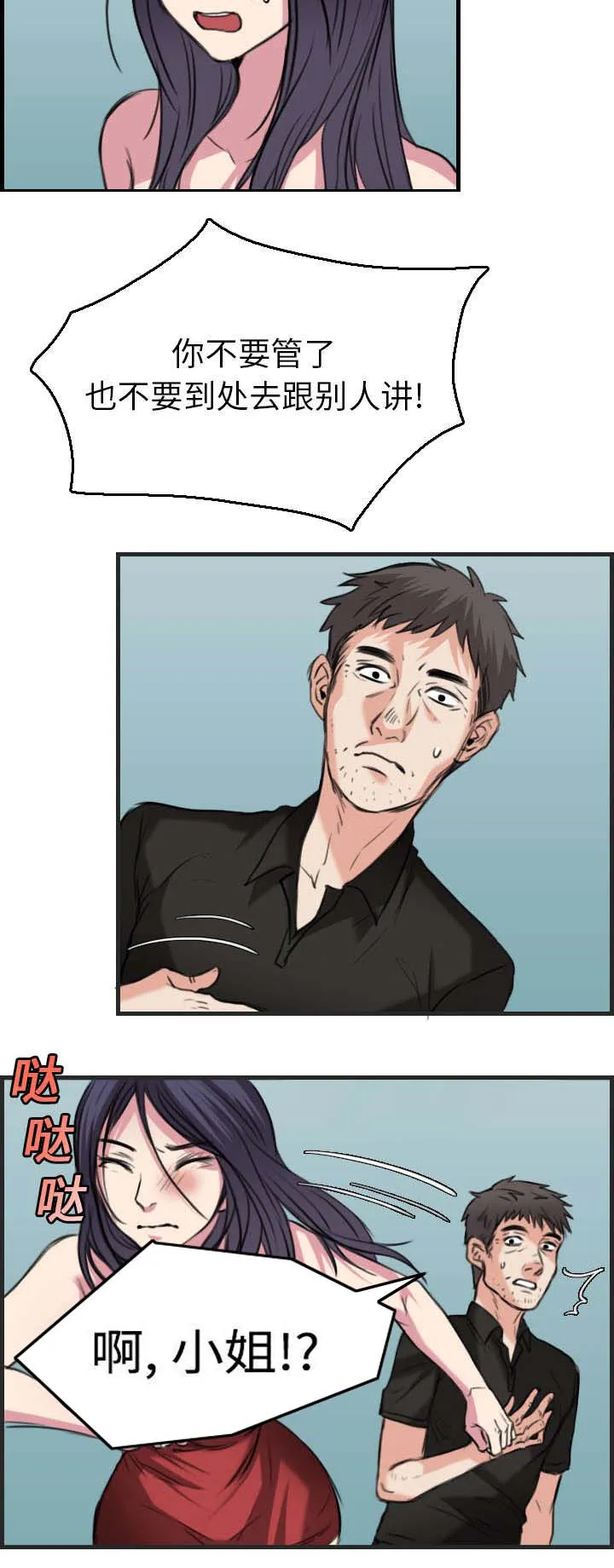 漫画 复仇之岛漫画,第23章：丛林偶遇22图