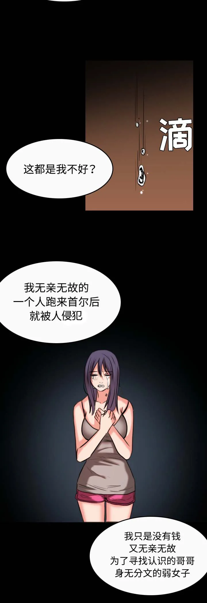 复仇之岛漫画漫画,第46章：不是我的错13图