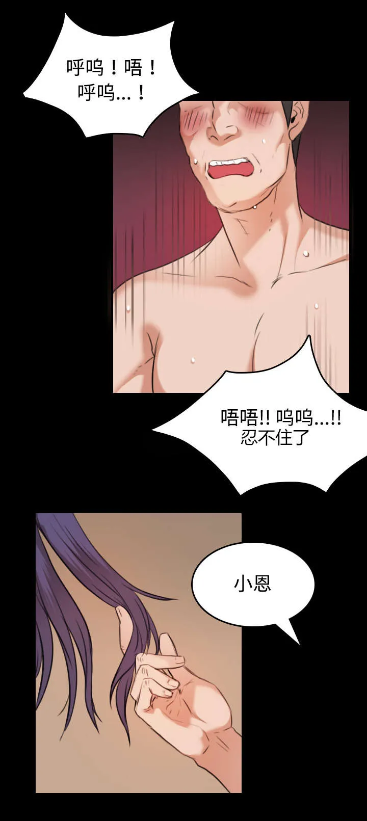 复仇之岛漫画漫画,第44章：昙花一现的美好12图
