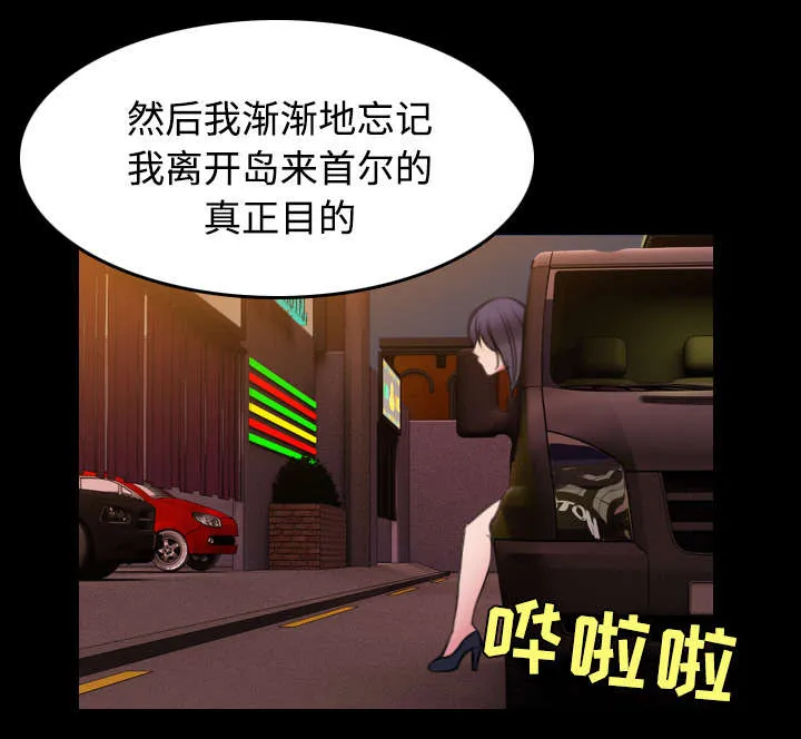 复仇之岛漫画漫画,第42章：堕落17图