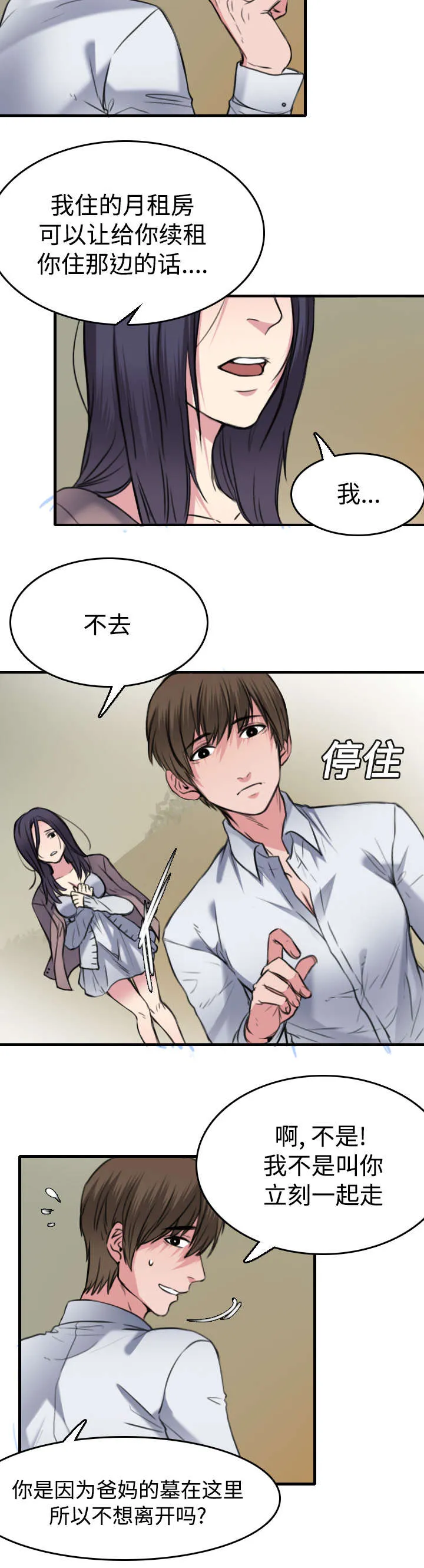 复仇之岛漫画漫画,第20章：满怀希望10图