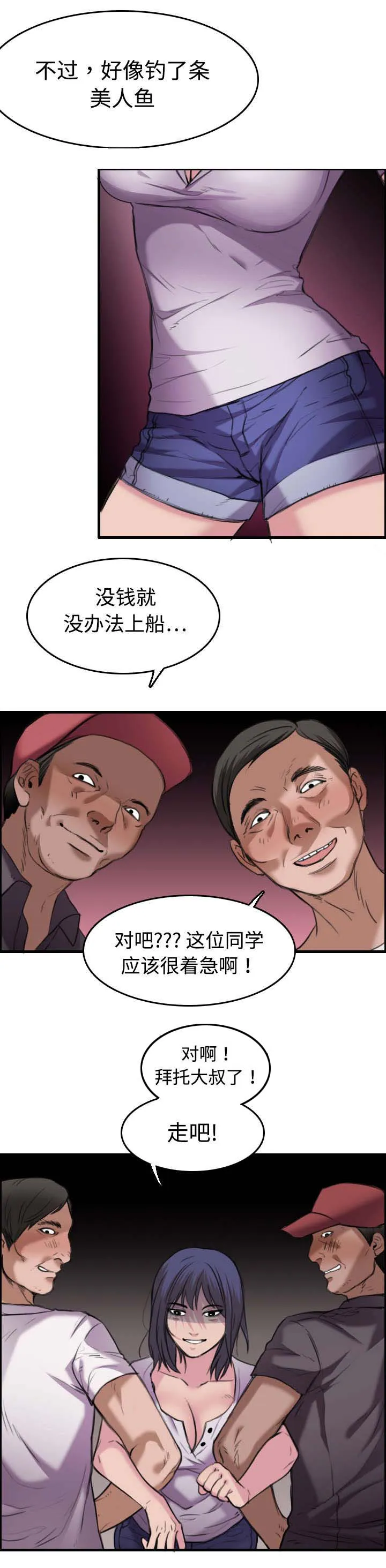 复仇之岛漫画漫画,第17章：离开地狱62图