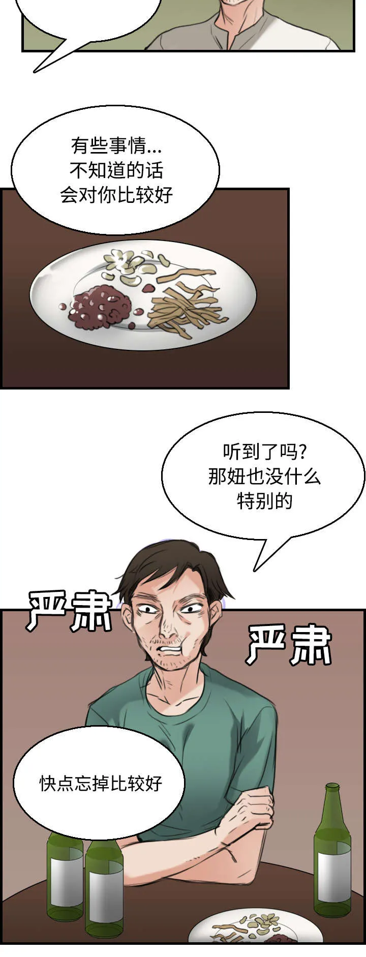 漫画 复仇之岛漫画,第24章：打听45图