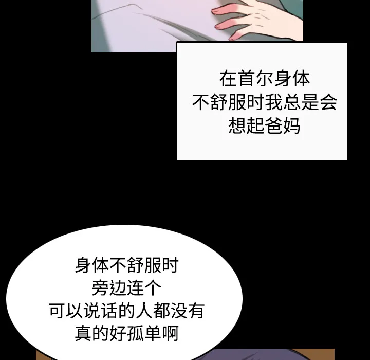 复仇之岛漫画漫画,第57章：生病48图