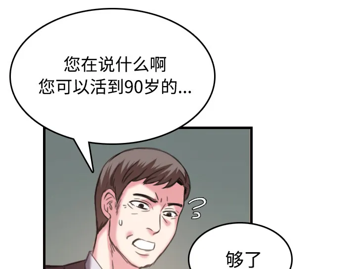 复仇之岛漫画第35话漫画,第64章：完结48图