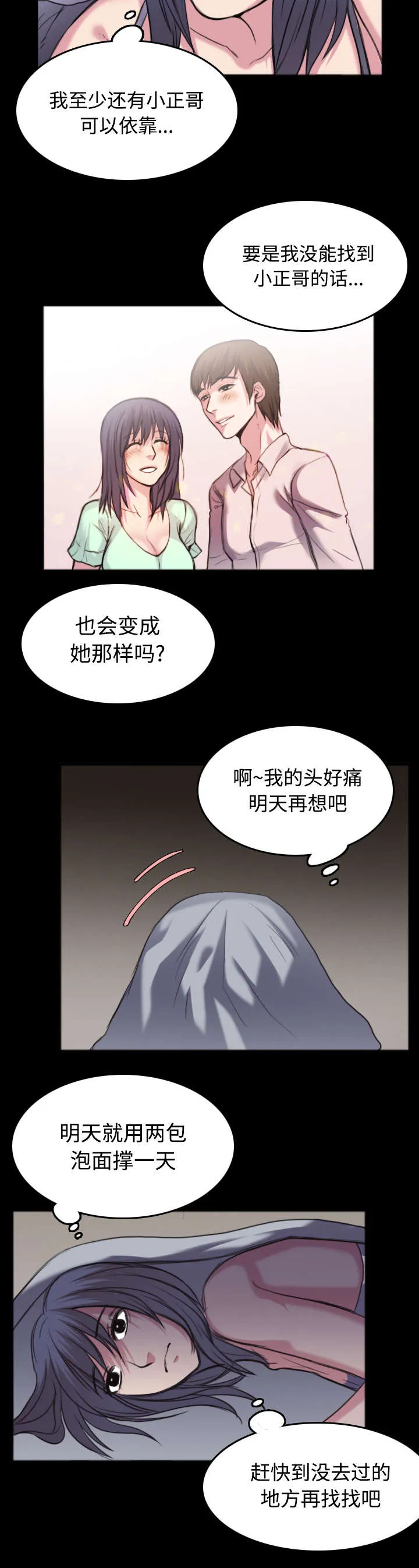 复仇之岛漫画第35话漫画,第36章：小正与小敏13图
