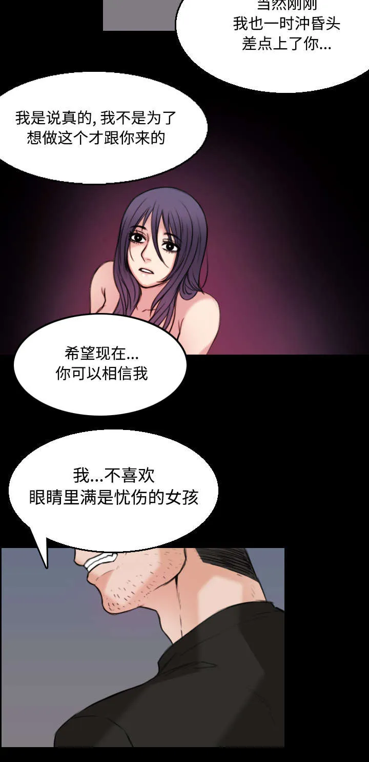 复仇之岛漫画漫画,第28章：守住底线11图
