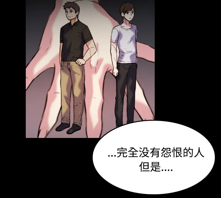 复仇之岛漫画漫画,第60章：复仇计划66图
