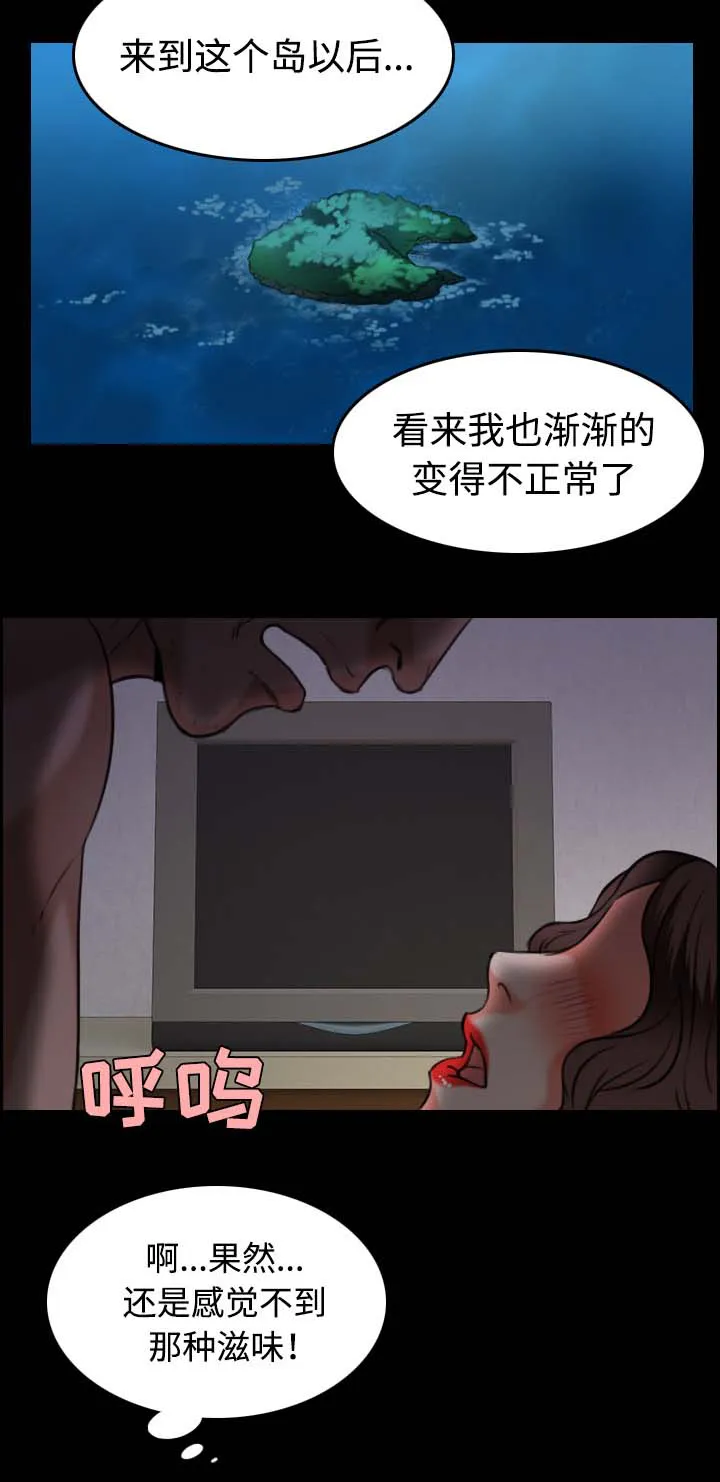 漫画复仇之岛漫画,第50章：回到岛上15图