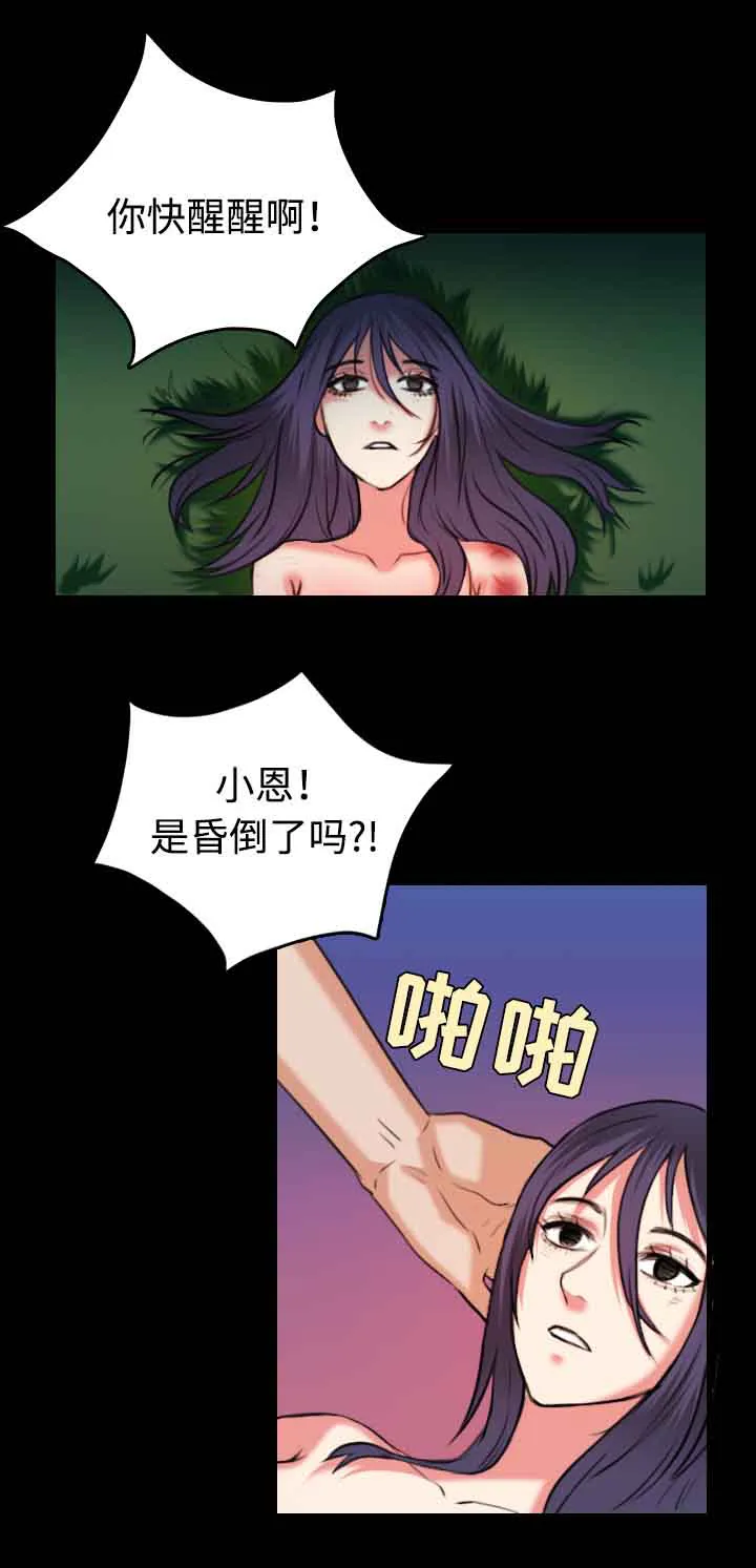 复仇之岛漫画漫画,第52章：撑不下去3图