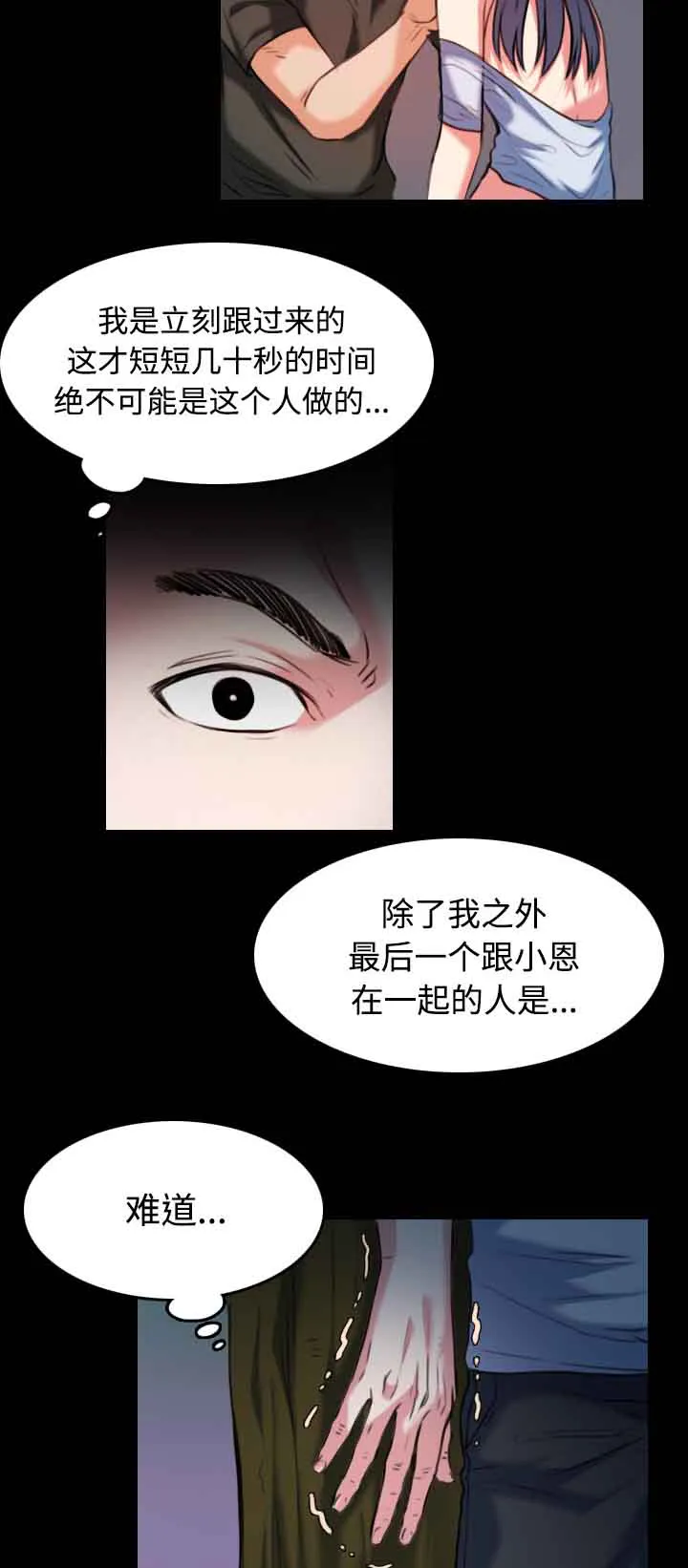 复仇之岛漫画漫画,第52章：撑不下去10图