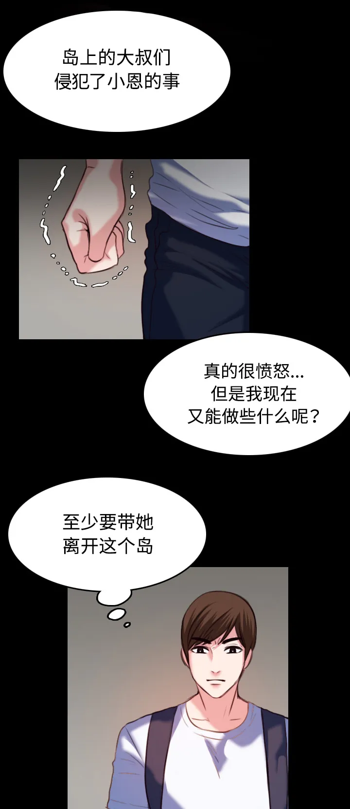 复仇之岛漫画第40话漫画,第54章：人生的试炼16图
