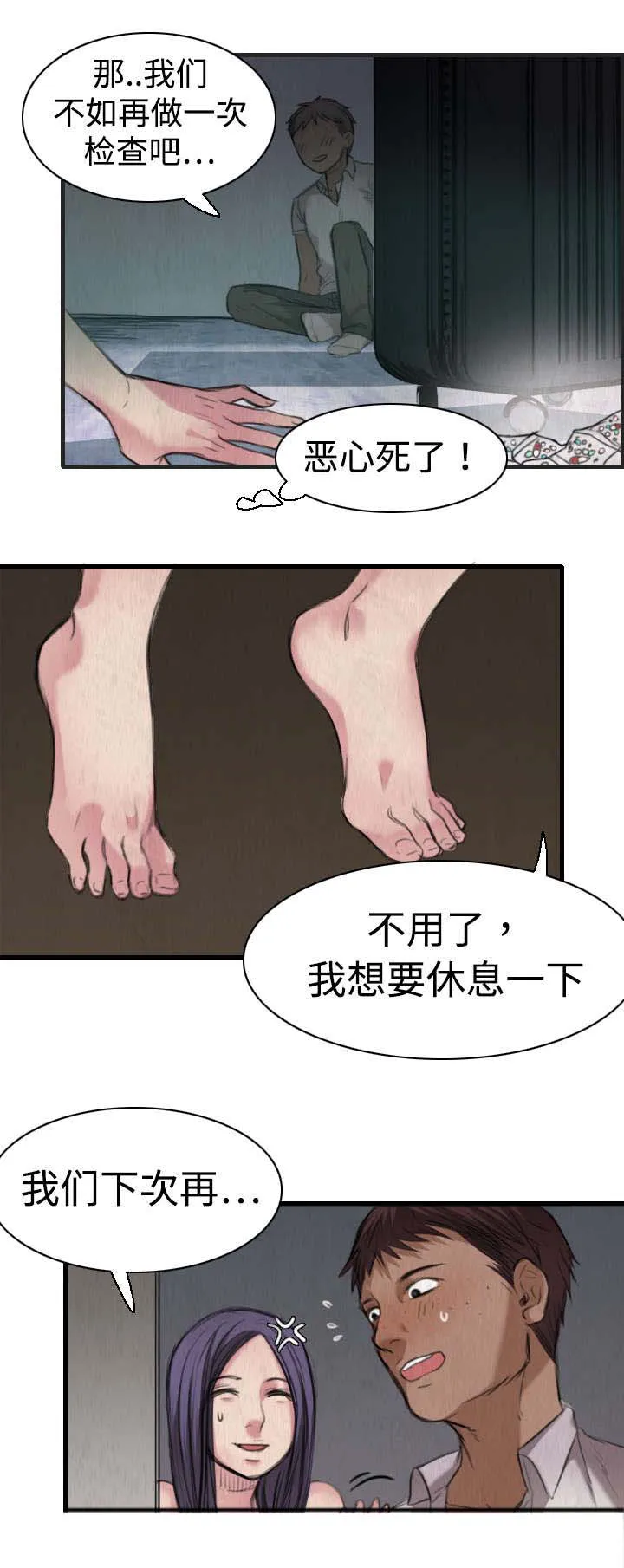 复仇之岛漫画漫画,第7章：小正归岛3图