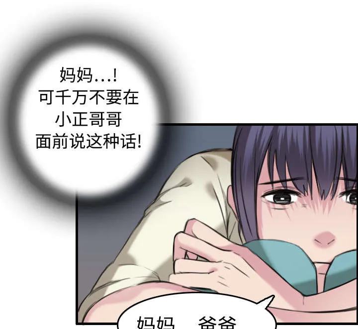复仇之岛动漫漫画,第11章：失态的大叔们17图