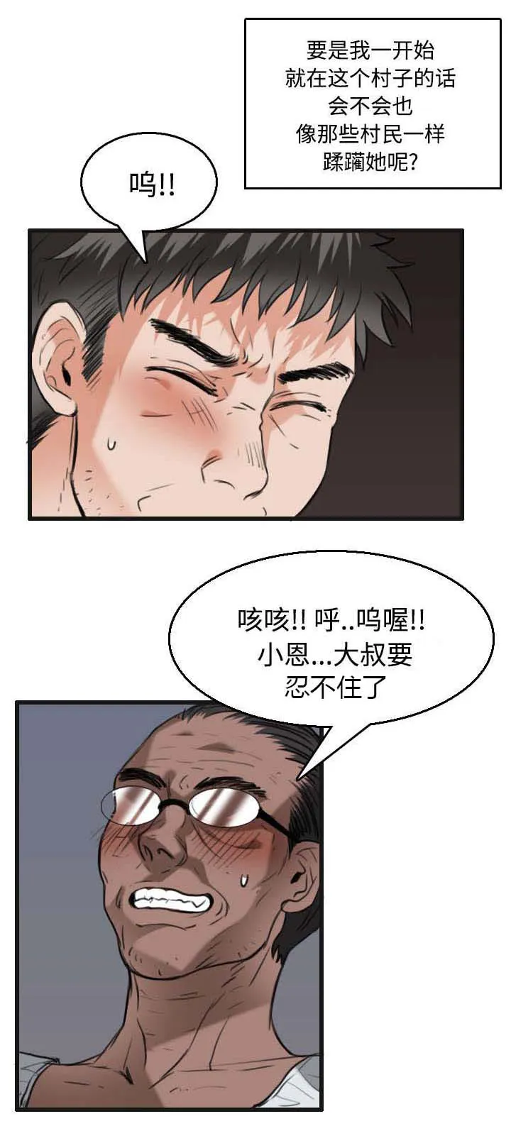 复仇之岛漫画漫画,第29章：心灵的冲击17图