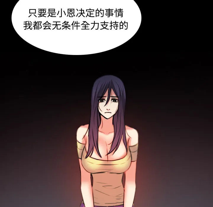 漫画复仇之岛漫画,第56章：无条件支持39图