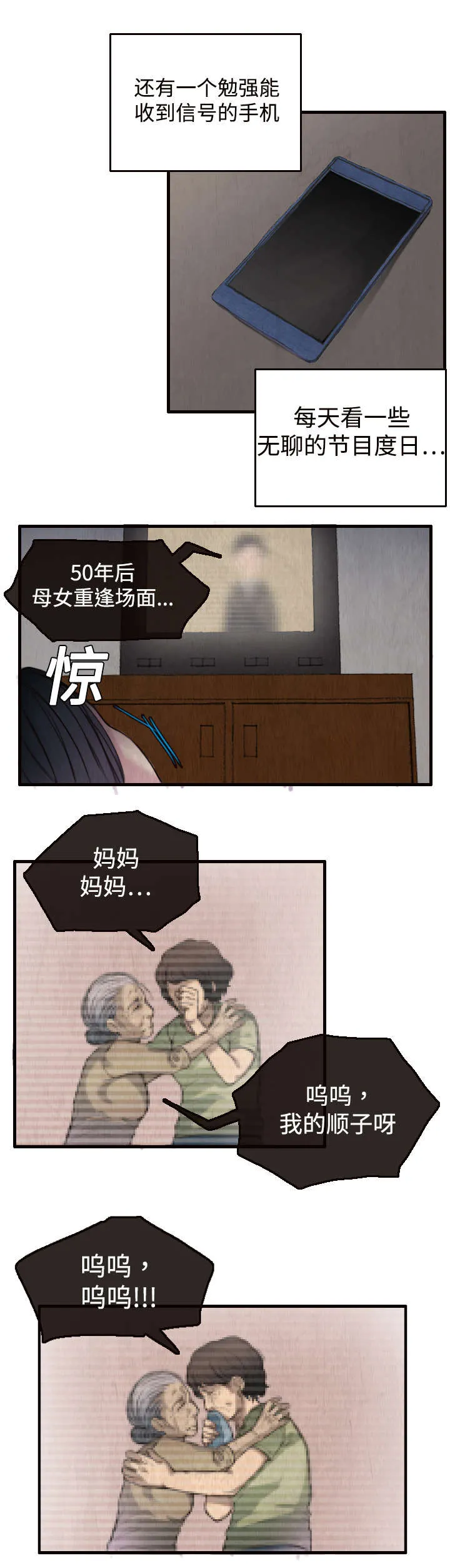 复仇之岛漫画漫画,第3章：复仇第一站6图