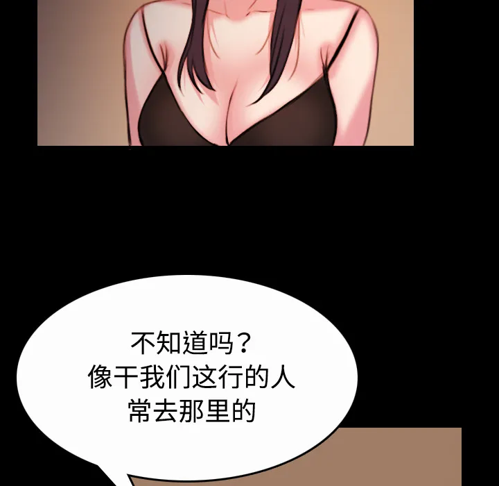 复仇之岛漫画漫画,第58章：看病10图