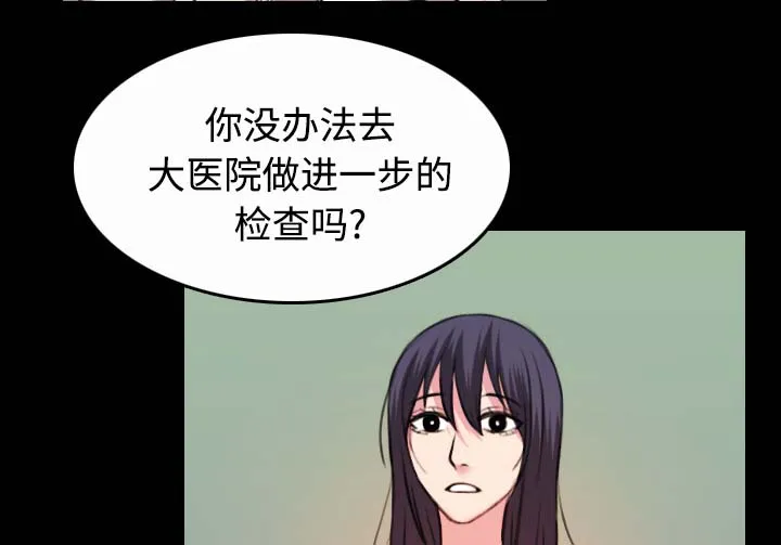 复仇之岛漫画漫画,第58章：看病16图