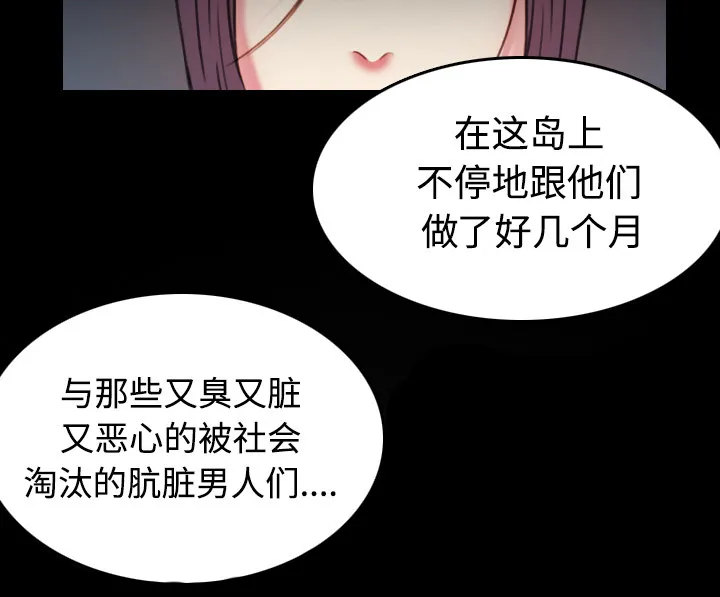 复仇之岛漫画漫画,第60章：复仇计划54图