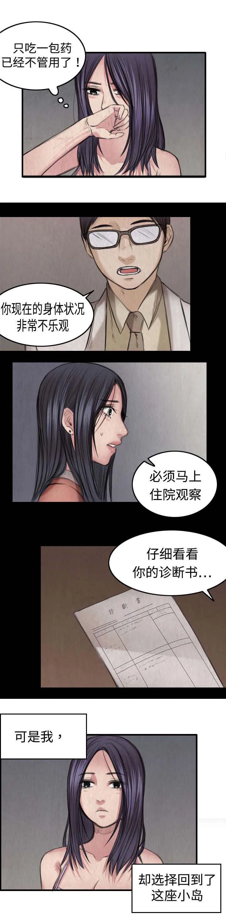 复仇之岛漫画漫画,第7章：小正归岛9图