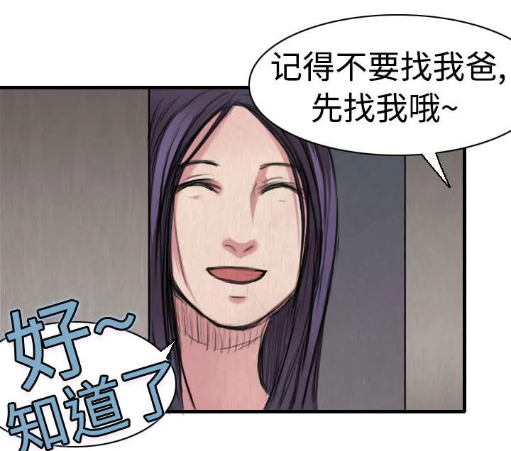 复仇之岛漫画漫画,第7章：小正归岛4图