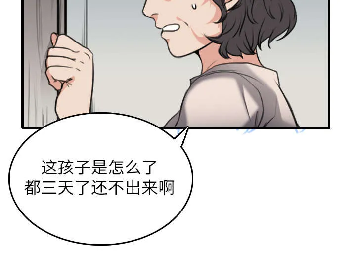 复仇之岛漫画漫画,第21章：小正的自责33图