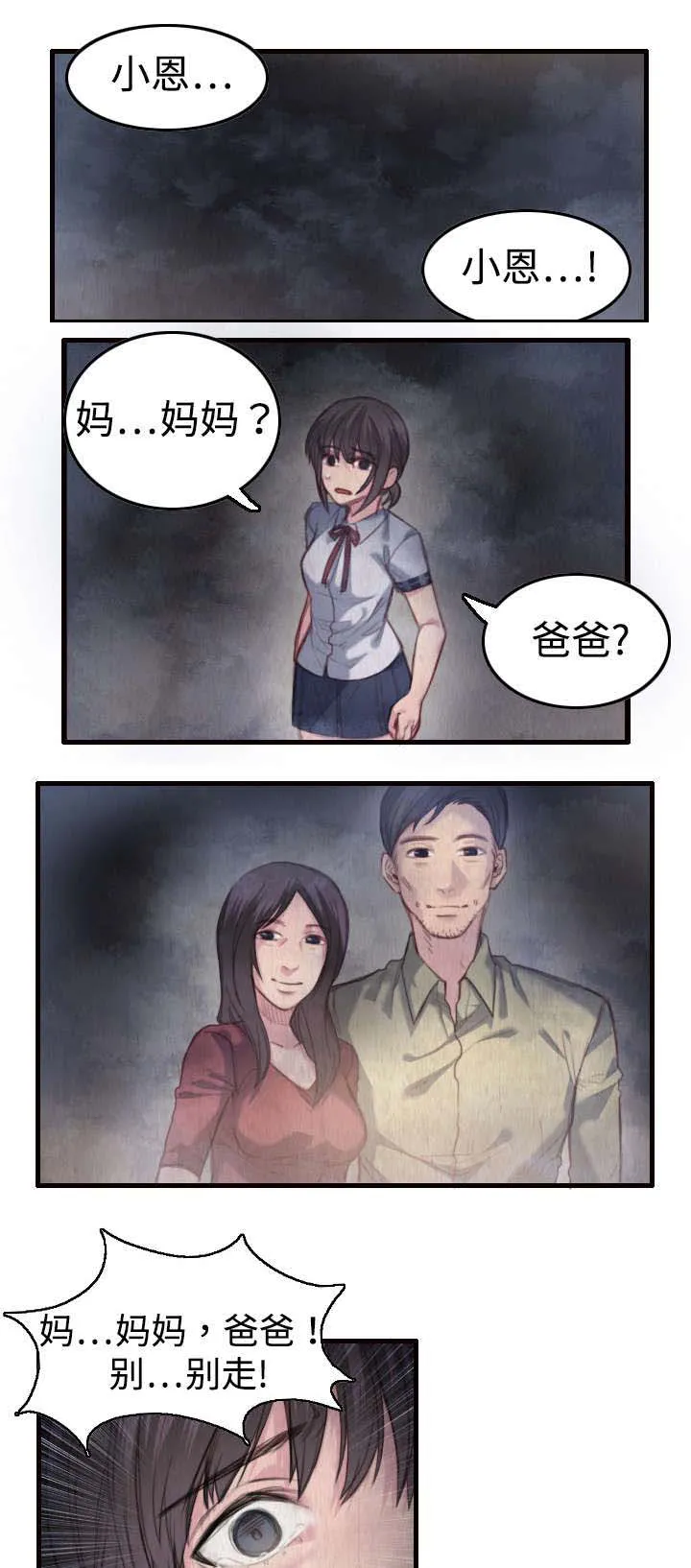 复仇之岛漫画漫画,第3章：复仇第一站1图