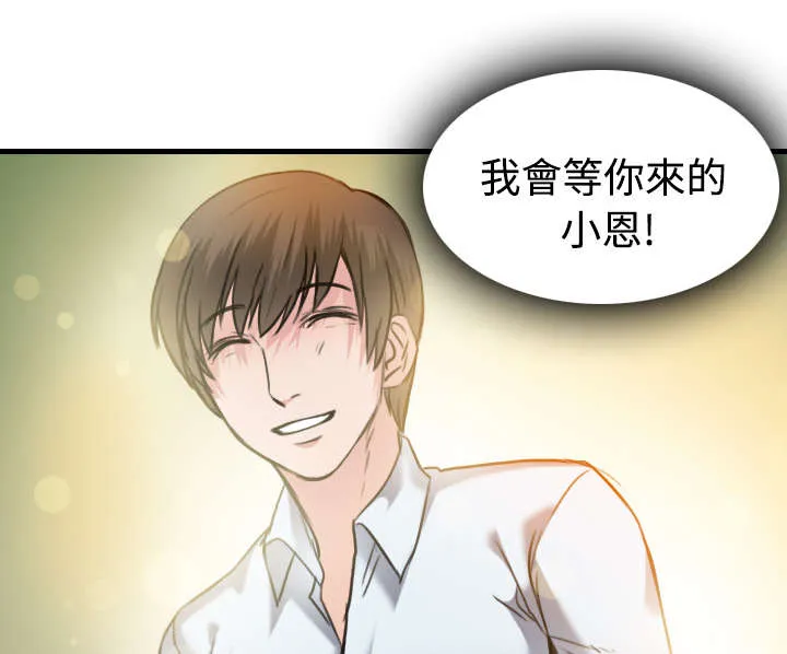 复仇之岛漫画漫画,第20章：满怀希望71图