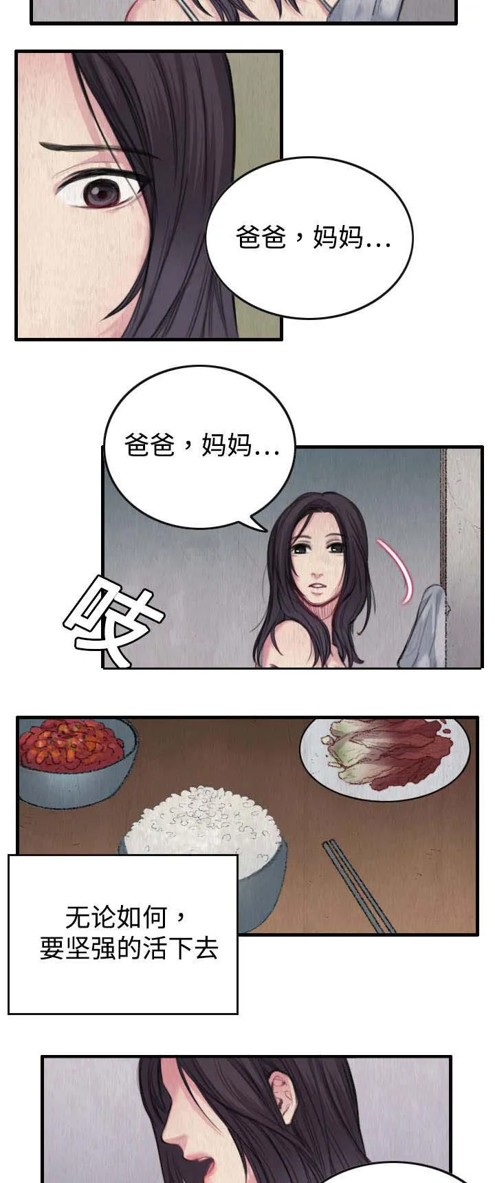复仇之岛漫画全集免费观看日本漫画,第2章：向小岛复仇10图