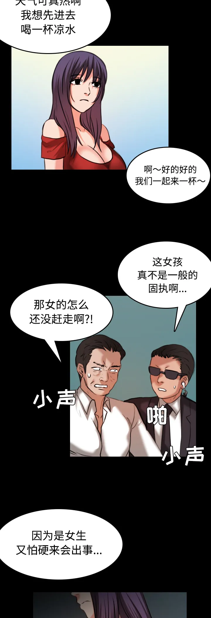 复仇之岛漫画漫画,第46章：不是我的错3图