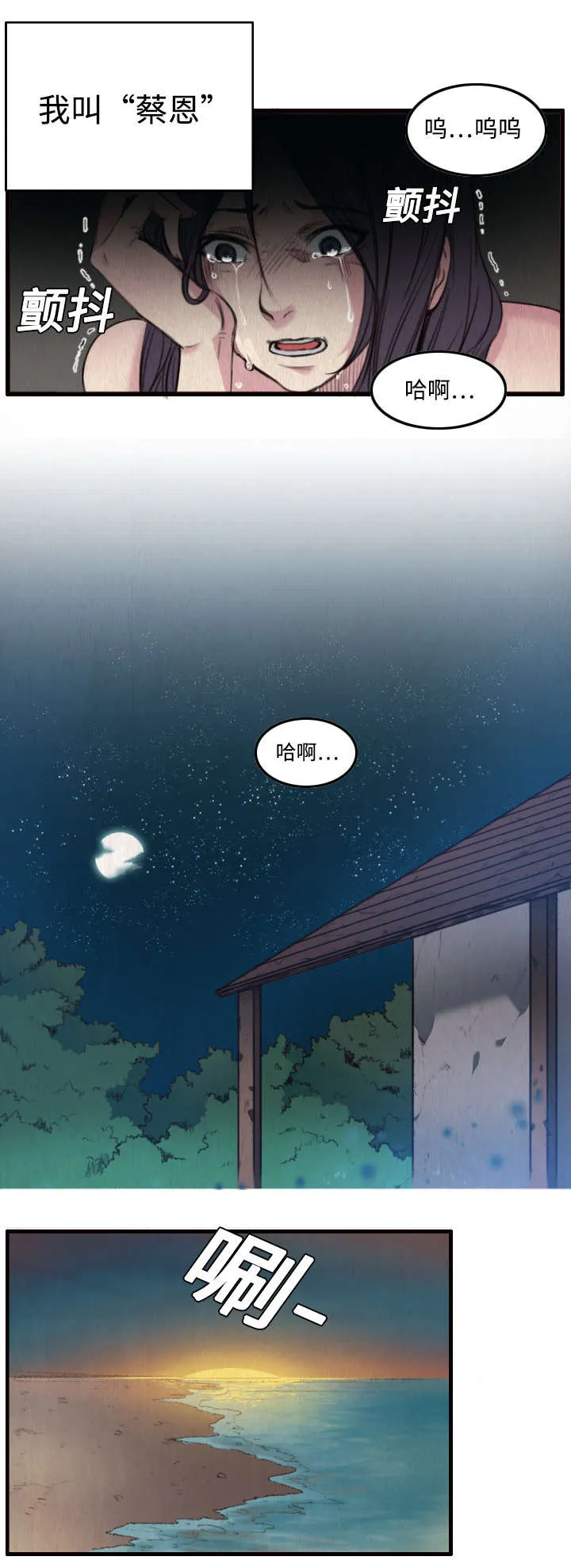 复仇之岛漫画漫画,第3章：复仇第一站4图