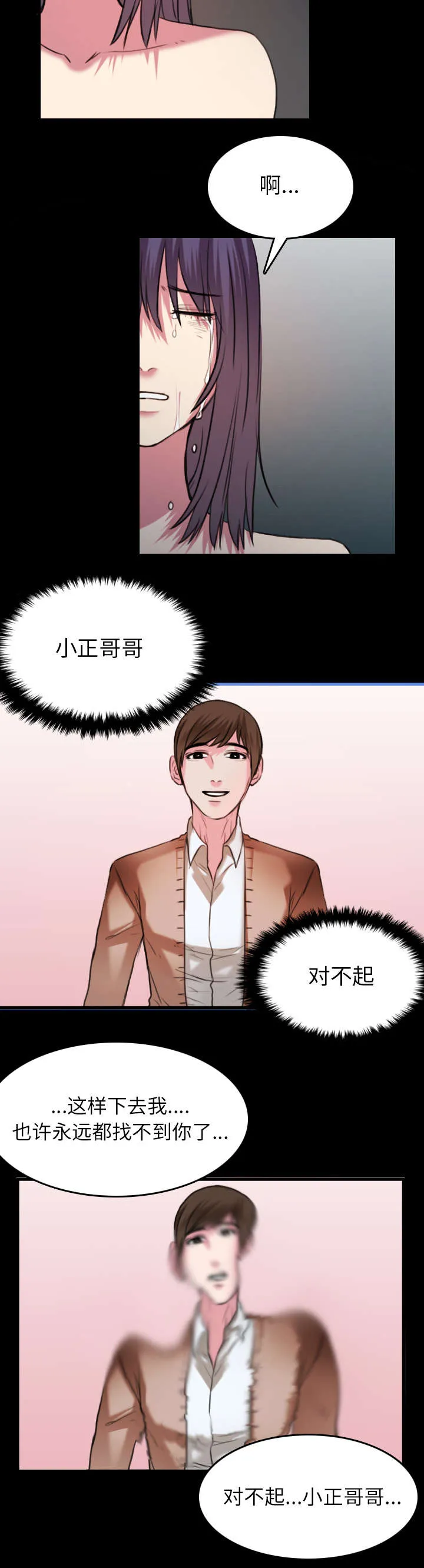 复仇之岛漫画无删减漫画,第41章：我错了么23图