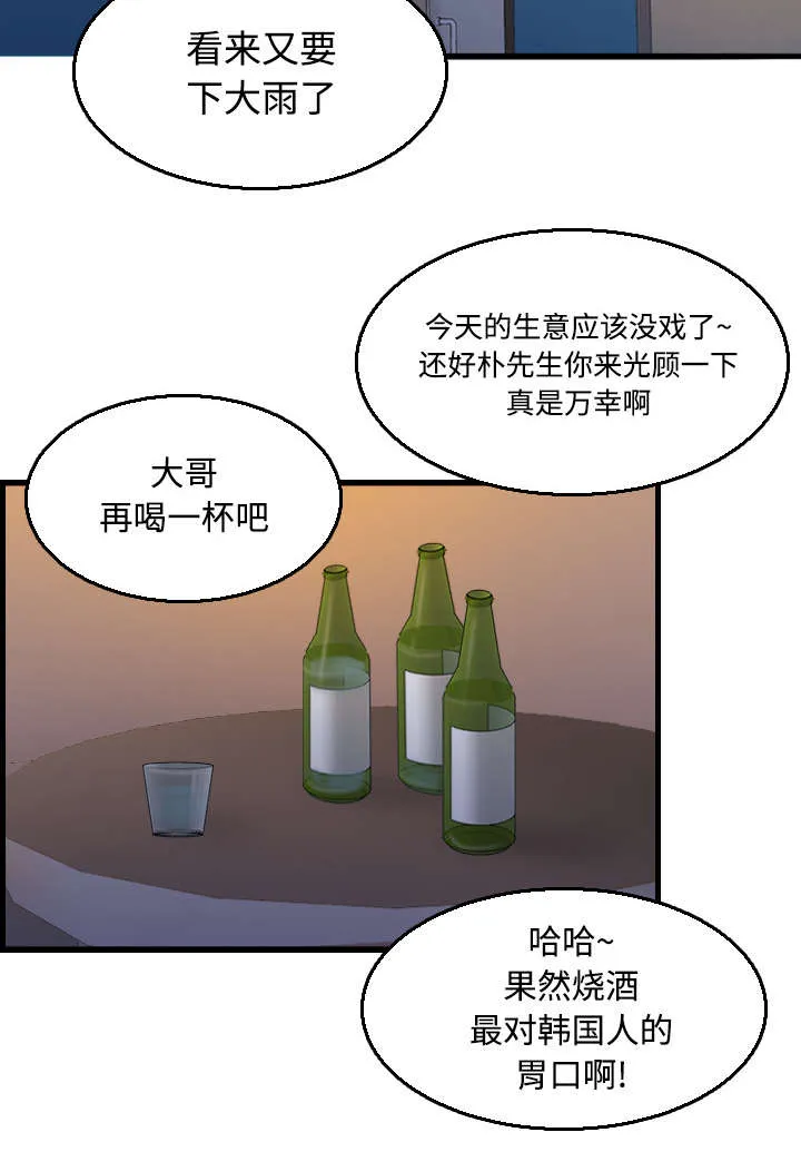 漫画 复仇之岛漫画,第24章：打听29图