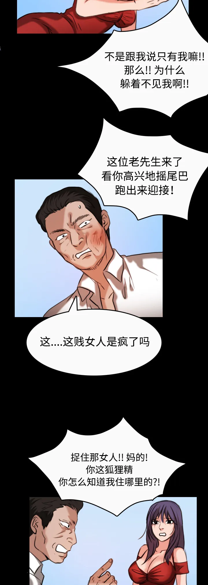 复仇之岛漫画漫画,第46章：不是我的错6图