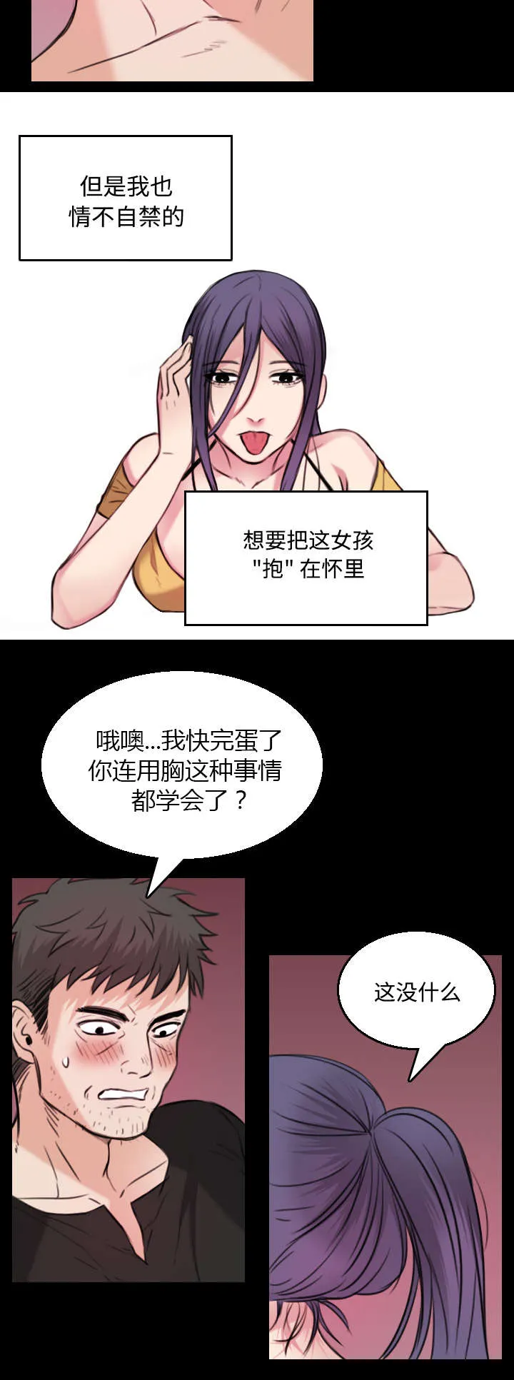 复仇之岛漫画漫画,第27章：男人都一样20图