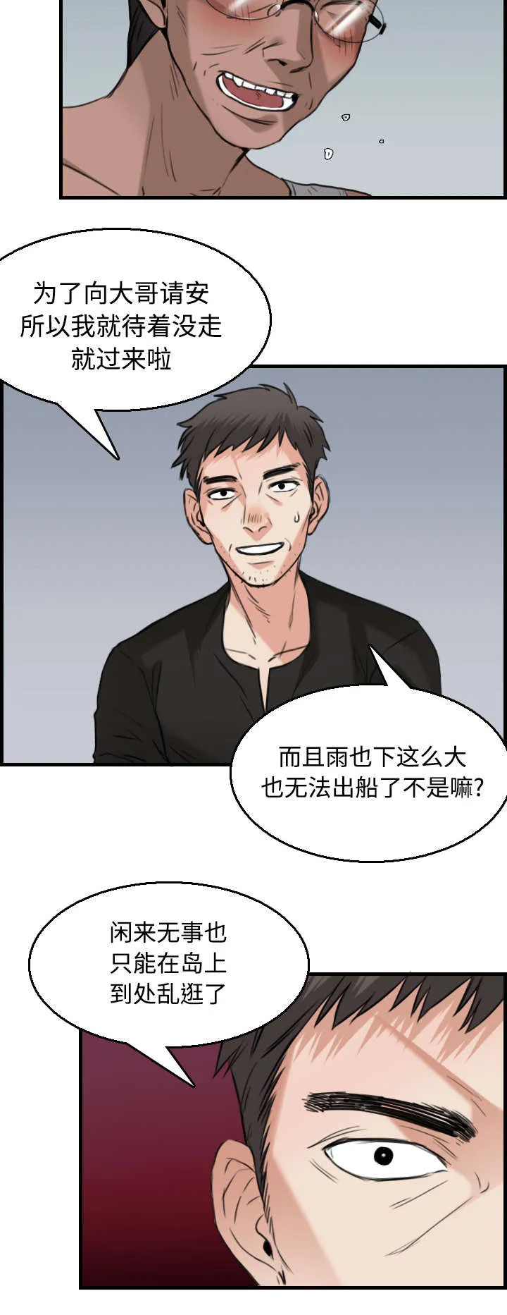 复仇之岛漫画漫画,第25章：真相22图