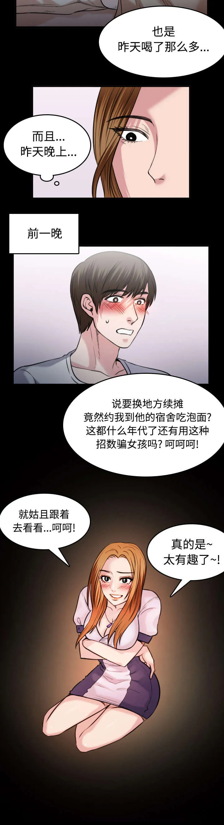 复仇之岛漫画第35话漫画,第36章：小正与小敏36图