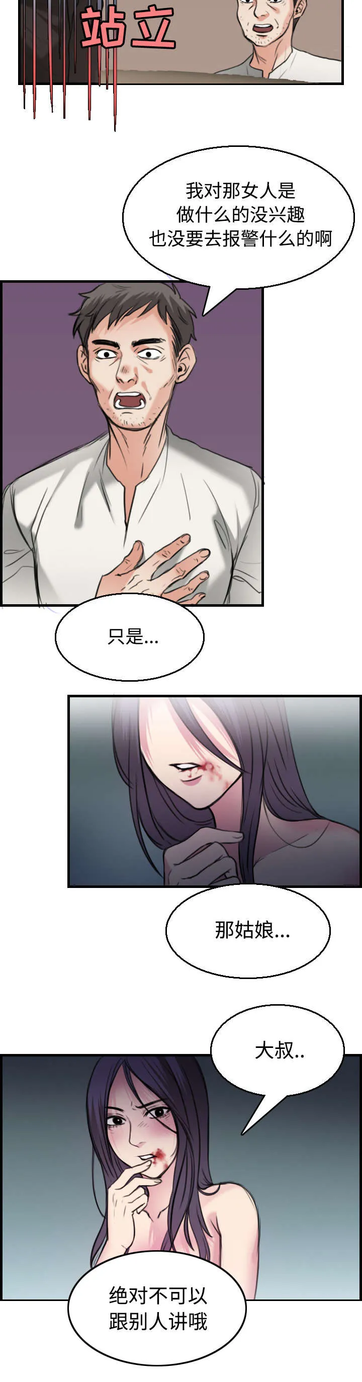 漫画 复仇之岛漫画,第24章：打听47图