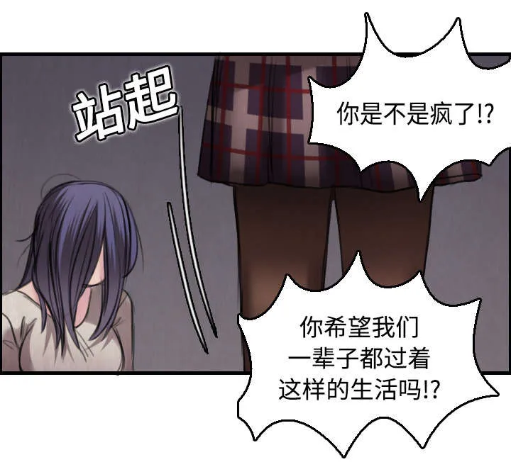复仇之岛漫画第40话漫画,第9章：破碎68图