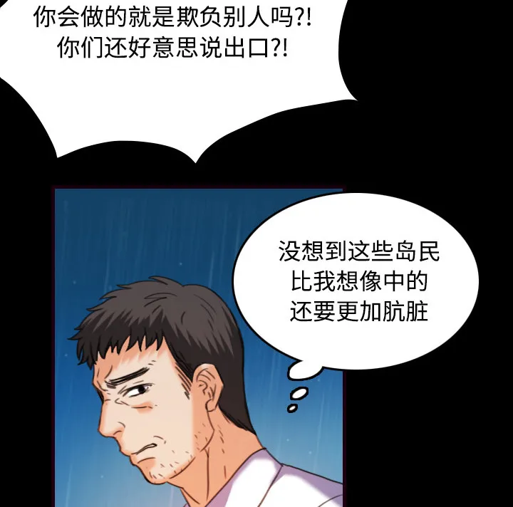 复仇之岛动漫漫画,第62章：肮脏的人51图