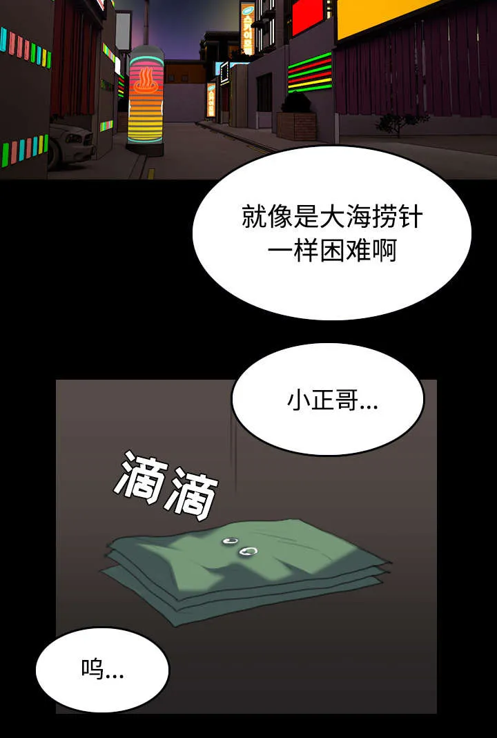 复仇之岛漫画全集免费观看日本漫画,第37章：大海捞针40图