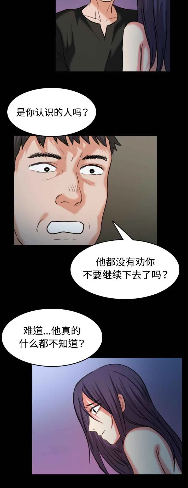 复仇之岛漫画漫画,第52章：撑不下去14图