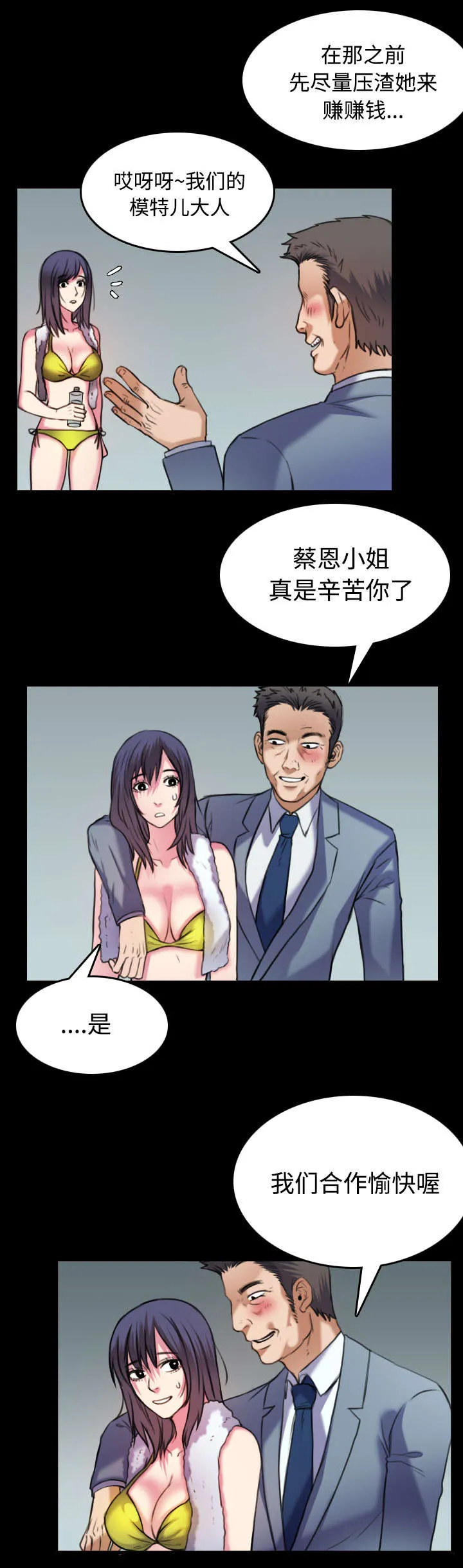 复仇之岛漫画漫画,第39章：签约与薪水38图