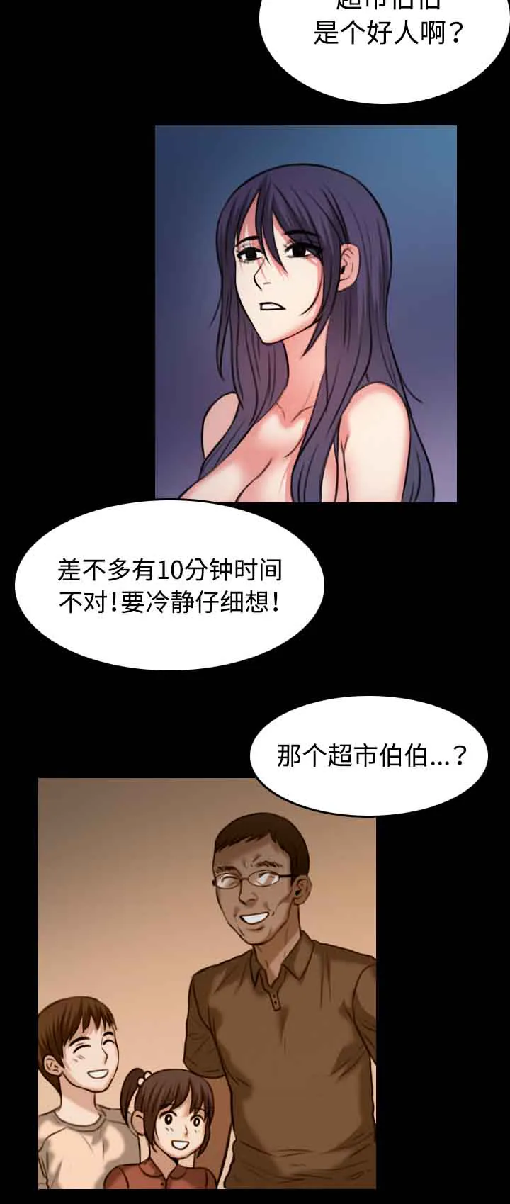 复仇之岛漫画漫画,第52章：撑不下去12图