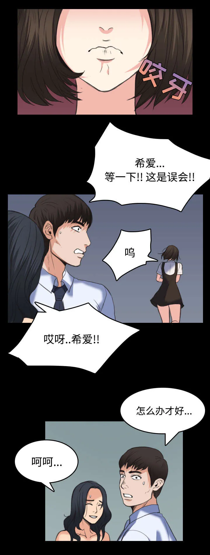 复仇之岛漫画第35话漫画,第32章：不接受的理由4图