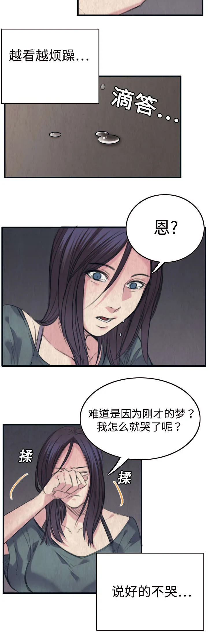 复仇之岛漫画漫画,第3章：复仇第一站8图