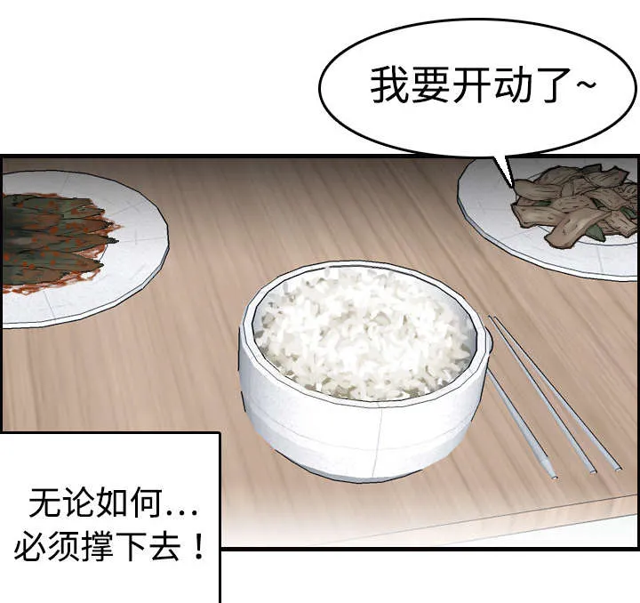 复仇之岛动漫漫画,第11章：失态的大叔们27图